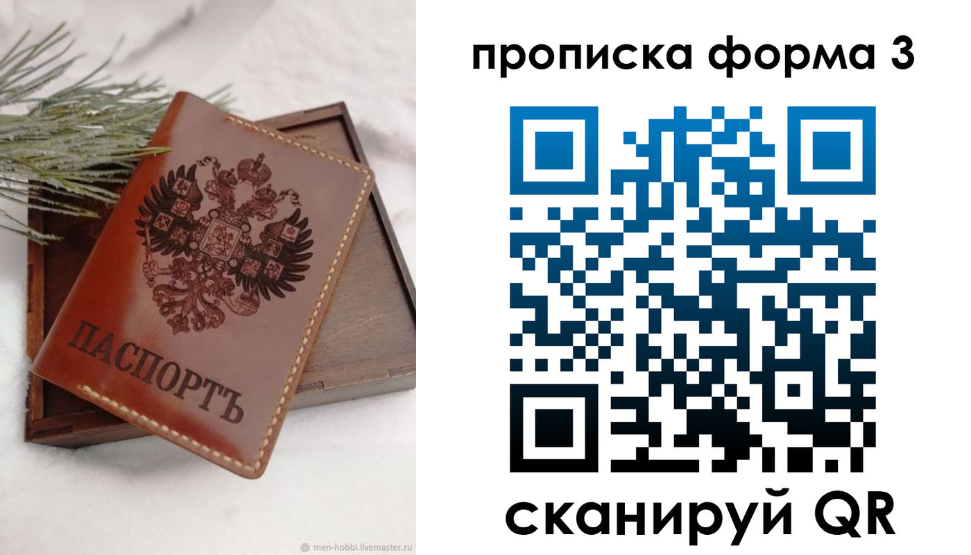 прописка от собственника в Боготоле