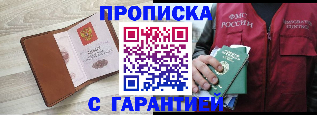 прописка для школы в Боготоле