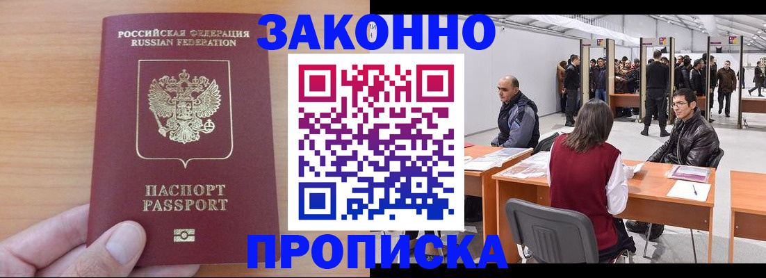 прописка 2025 в Боготоле